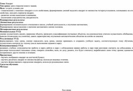 Обложка для материала Конспект урока математики "Квадрат"