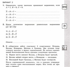 Обложка для материала Информатика_8кл._Самостоятельная работа_свойства логических операций_2