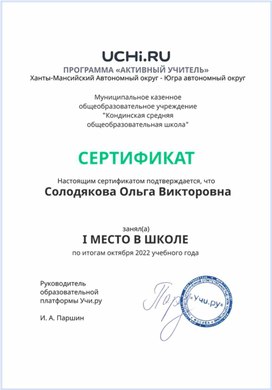 Сертификат "Активный учитель"