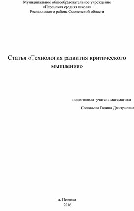 Статья «Технология развития критического мышления»