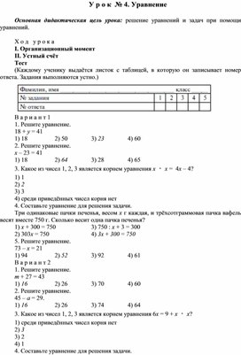 Обложка для материала Поурочная разработка урок 4 "Уравнения"