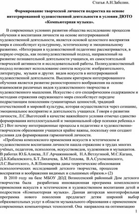 Формирование творческой личности подростков на основе интегрированной художественной деятельности