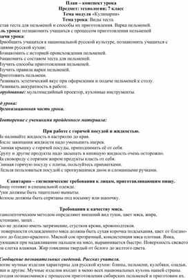 Обложка для материала Модуль "Кулинария". Блюда из теста