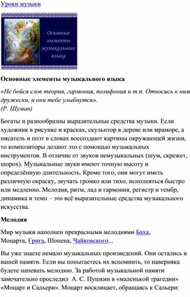 Обложка для материала Урок музыки: Основные элементы музыкального языка