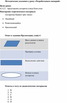 Методические указания к уроку «Разрабатываем сценарий»