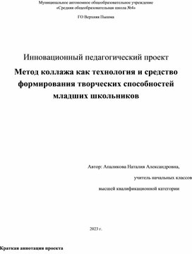 Инновационный проект