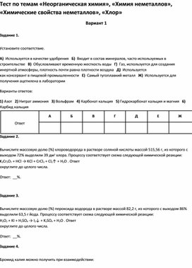 Обложка для материала Тест по химии для 11 классов