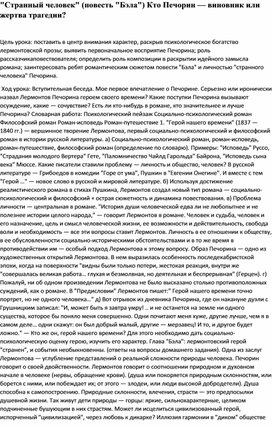 Обложка для материала "Странный человек" (повесть "Бэла") Кто Печорин — виновник или жертва трагедии?