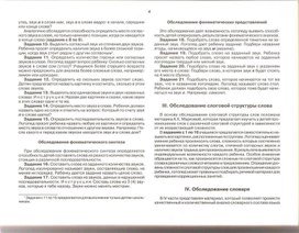 Обложка для материала Обследование фонематического представления