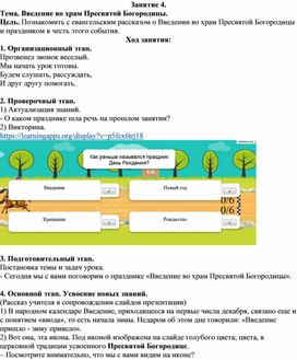 Занятие кружка по основам православной культуры для учащихся начальных классов "Введение во храм Пресвятой Богородицы".