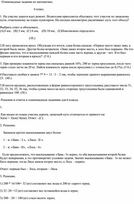 Олимпиадные задачи1,  5-6 класс