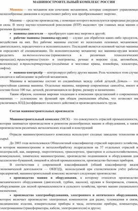 Обложка для материала МАШИНОСТРОИТЕЛЬНЫЙ КОМПЛЕКС РОССИИ