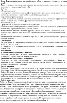 Тема: Формирование представлений о самом себе и позитивного отношения ребенка к себе