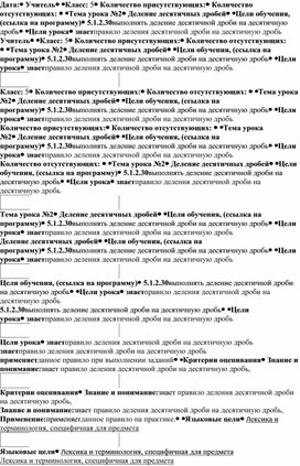 Обложка для материала Деление десятичных дробей_урок2_Краткосрочный план