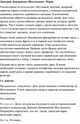 Обложка для материала Урок музыки: Дмитрий Дмитриевич Шостакович. Марш