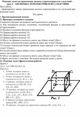 Обложка для материала Решение задач на применение Аксиом Стереометрии 10 класс Мерзляк