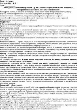 Обложка для материала Поиск информации.
