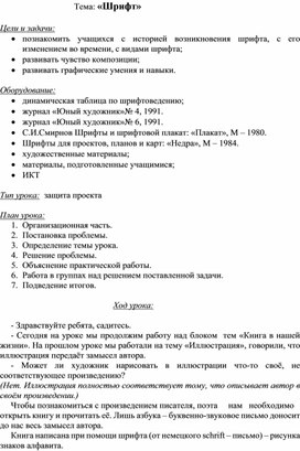 Обложка для материала Урок "Шрифт"