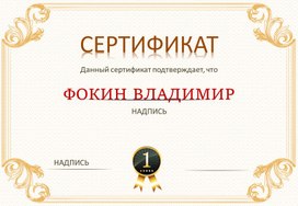 Сертификат № 30