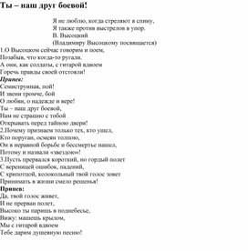 Обложка для материала Авторское стихотворение "Ты- наш друг боевой!"