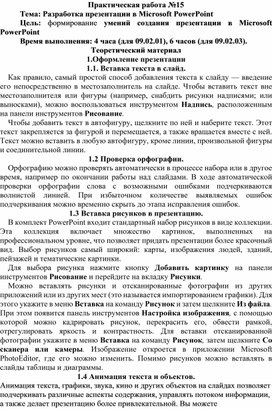 Обложка для материала Разработка презентации в Microsoft PowerPoint