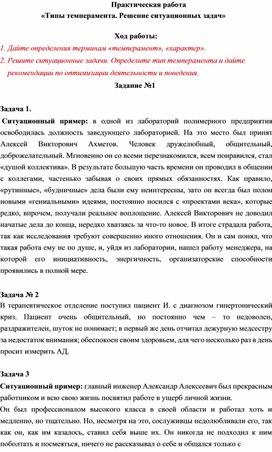 Практическая работа "Решение ситуационных задач"