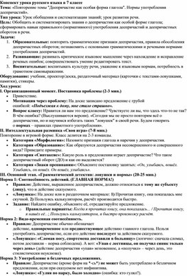 Обложка для материала Повторение по теме Деепричастие 7 класс
