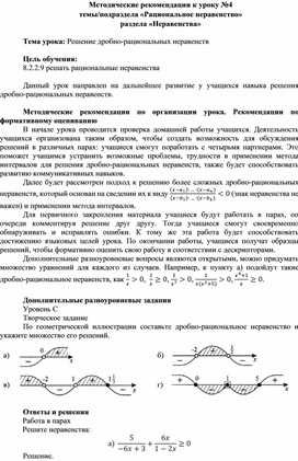 Обложка для материала Урок_4_Дробно-рациональное неравенство_Методические рекомендации