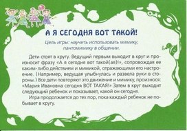 Обложка для материала игра а я сегодня вот такой