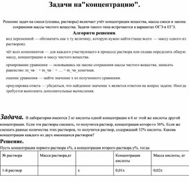 Обложка для материала Пример решения задачи на "концентрацию"