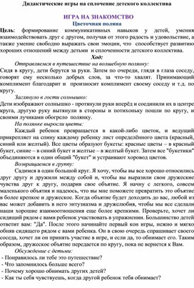 Обложка для материала Методическая разработка  "Дидактические игры на сплочение детского коллектива"