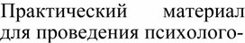 Обложка для материала Для психолога
