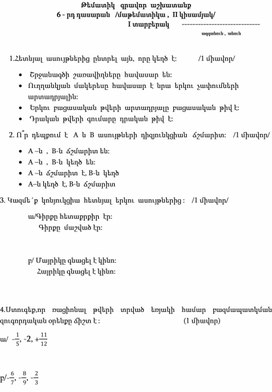 Обложка для материала Թեմատիկ աշխատանք