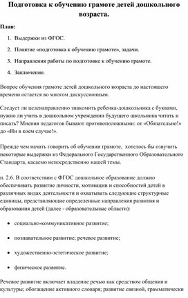 Обложка для материала Подготовка к обучению грамоте детей дошкольного возраста