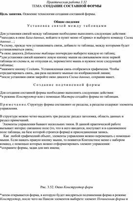 Обложка для материала СОЗДАНИЕ СОСТАВНОЙ ФОРМЫ