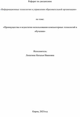 Обложка для материала Преимущества и недостатки использования компьютерных технологий в обучении