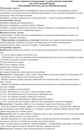 Конспект занятия по ознакомлению детей 2 младшей группы с художественной литературой