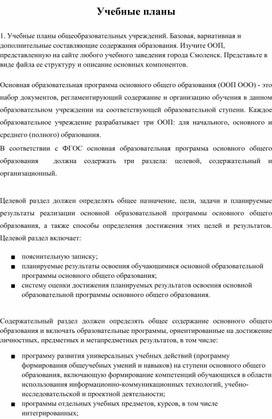 Обложка для материала Учебные планы общеобразовательных учреждений