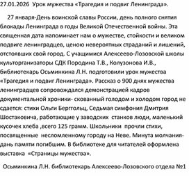 Обложка для материала Урок мужества "Трагедия и подвиг Ленинграда".