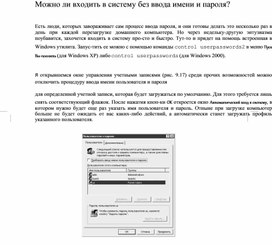 Обложка для материала Информатика проблемы и решения при работе на ПК