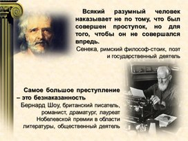 Презентация по праву ""Уголовная ответственность и наказание