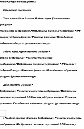 Программа внеклассной работы "Секреты фантазии"