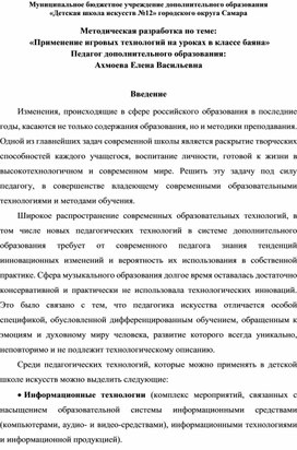 Применение игровых технологий на уроках в классе баяна