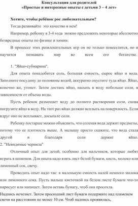 Консультация для родителей "Простые и интересные опыты с детьми"