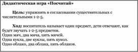 Игра "Посчитай"