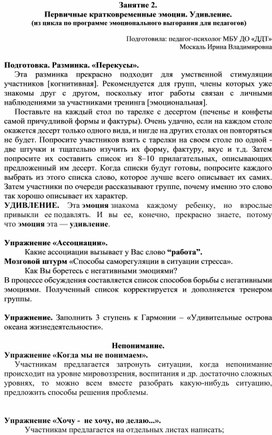 Обложка для материала Занятие из цикла по снятию СЭВ "Кратковременные первичные эмоции"