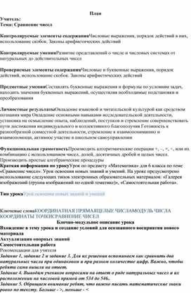 Обложка для материала План урока 6