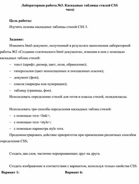 Обложка для материала Каскадные таблицы стилей CSS