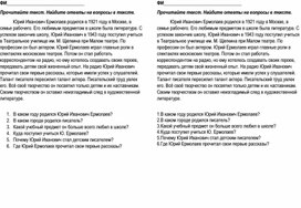 Обложка для материала Биография Ю.Ермолаева Работа с текстом