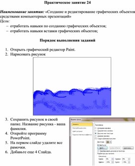 Создание и редактирование графических объектов средствами компьютерных презентаций